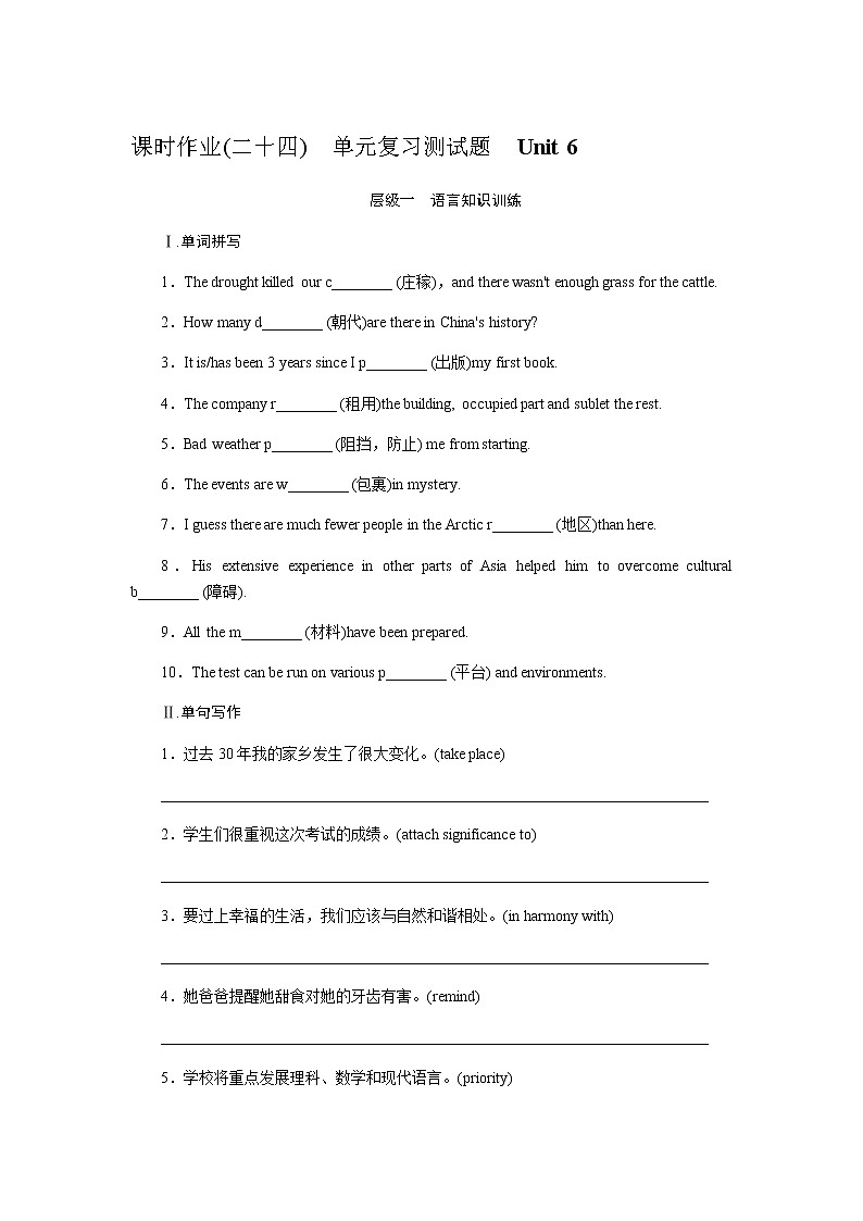 外研版(2019)高中英语必修第一册全册课时作业含详解答案01