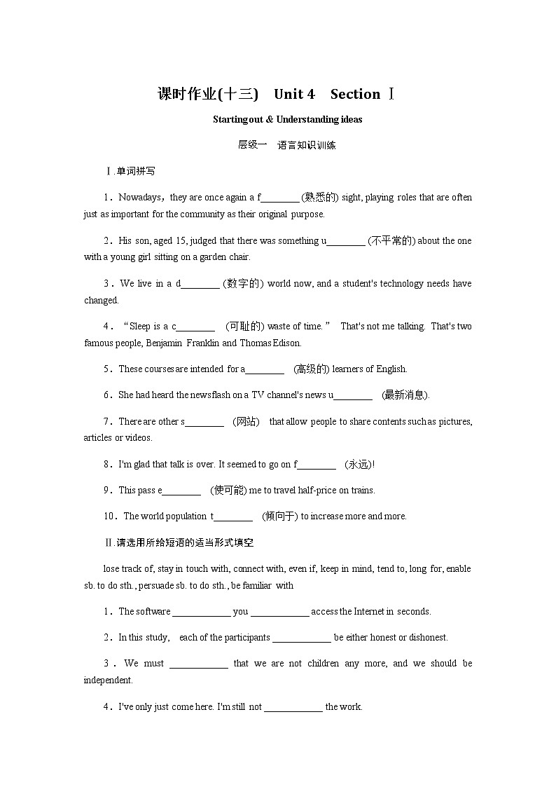 外研版(2019)高中英语必修第一册全册课时作业含详解答案01