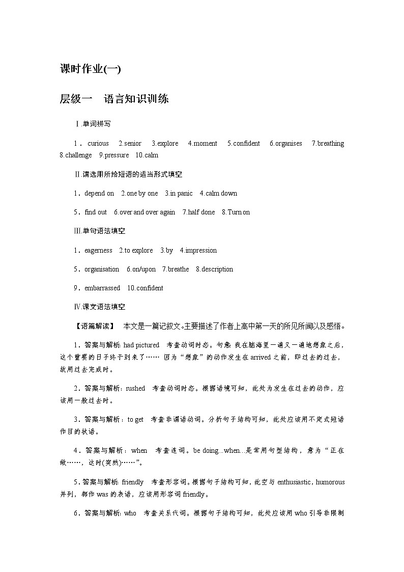 外研版(2019)高中英语必修第一册全册课时作业含详解答案01
