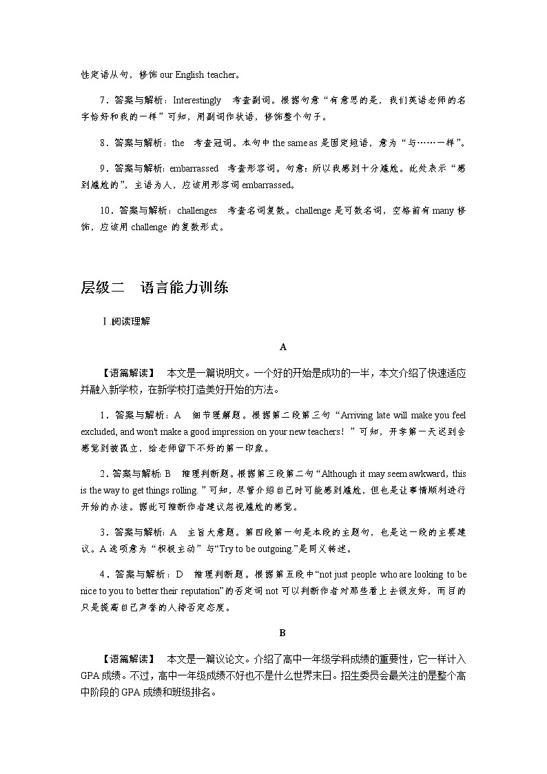 外研版(2019)高中英语必修第一册全册课时作业含详解答案02