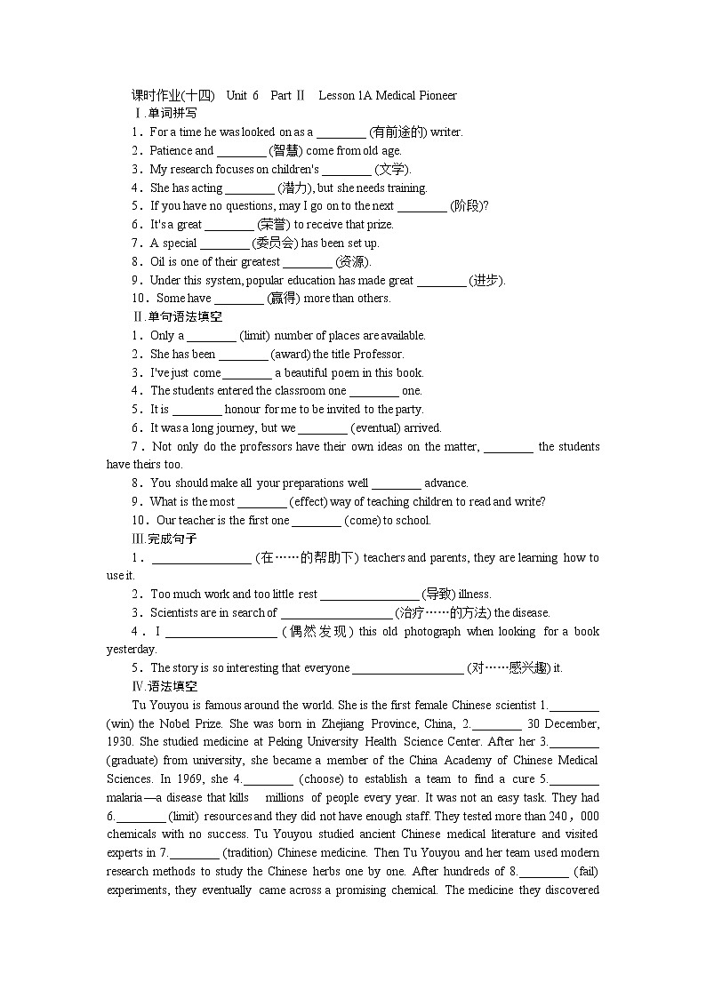 课时作业(十四)第1页