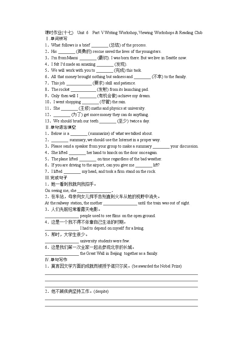 课时作业(十七)第1页