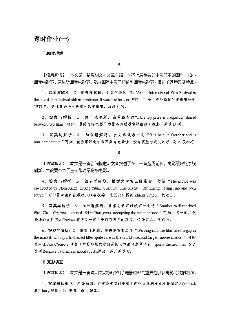 译林版高中英语必修第二册全册课时作业+单元检测卷含答案01