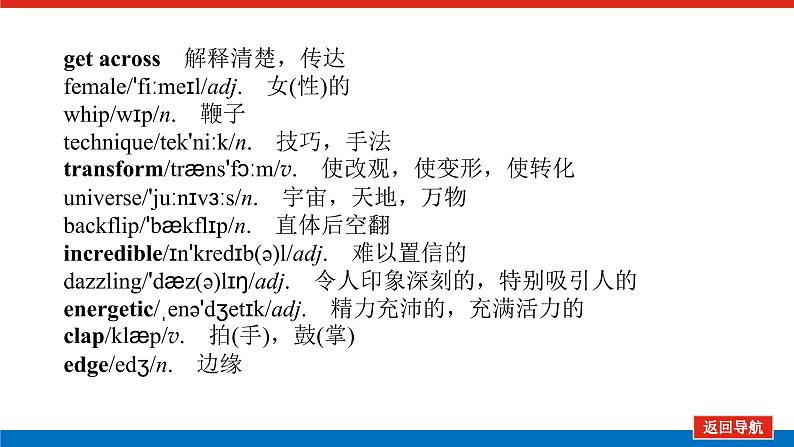 外研版高中英语必修第二册单元基础知识导学案+课件04