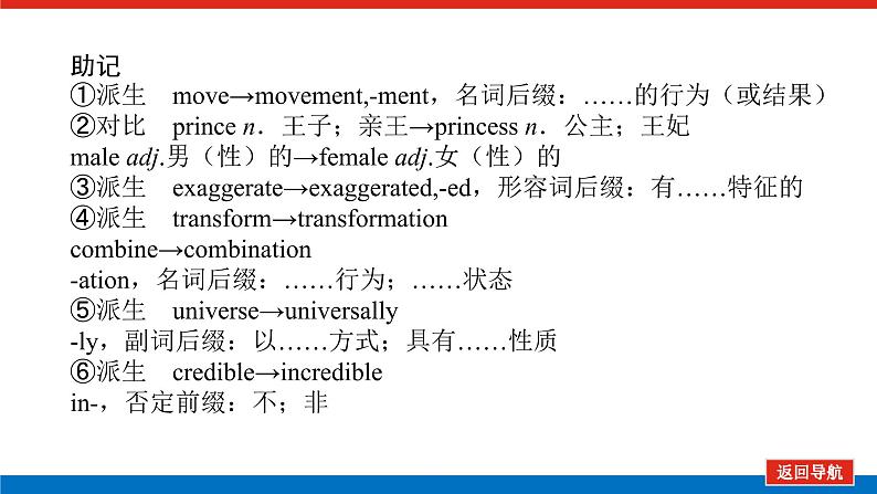 外研版高中英语必修第二册单元基础知识导学案+课件06