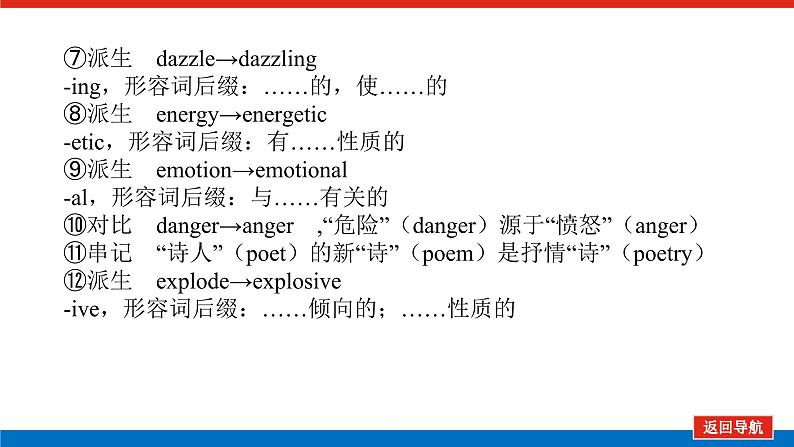 外研版高中英语必修第二册单元基础知识导学案+课件07