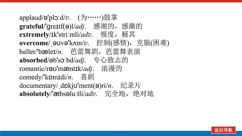 外研版高中英语必修第二册单元基础知识导学案+课件08