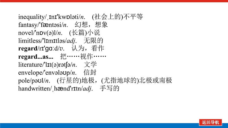 外研版高中英语必修第二册单元基础知识导学案+课件04