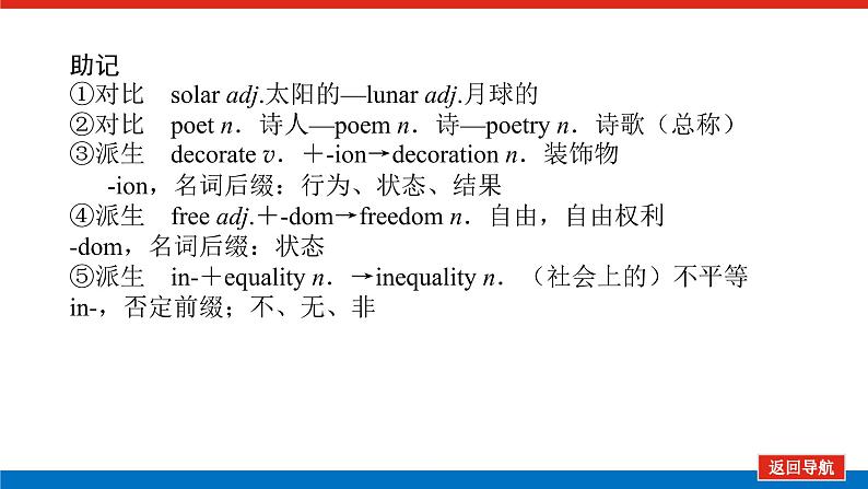 外研版高中英语必修第二册单元基础知识导学案+课件06