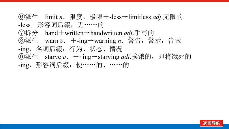 外研版高中英语必修第二册单元基础知识导学案+课件07