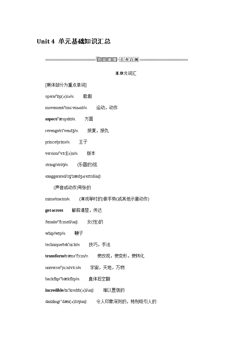 外研版高中英语必修第二册单元基础知识导学案+课件01