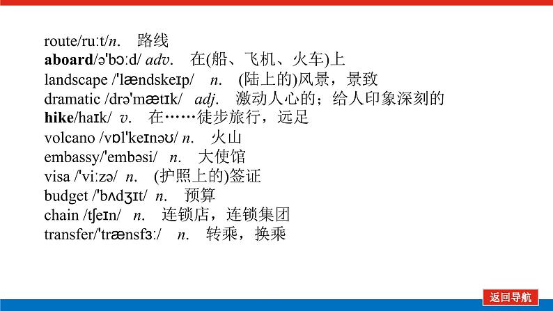 外研版高中英语必修第二册单元基础知识导学案+课件05