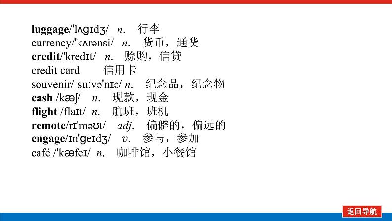 外研版高中英语必修第二册单元基础知识导学案+课件06