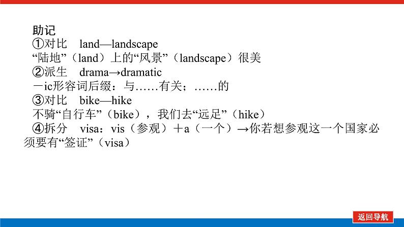 外研版高中英语必修第二册单元基础知识导学案+课件07