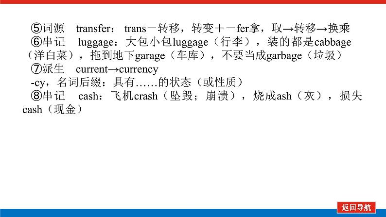 外研版高中英语必修第二册单元基础知识导学案+课件08