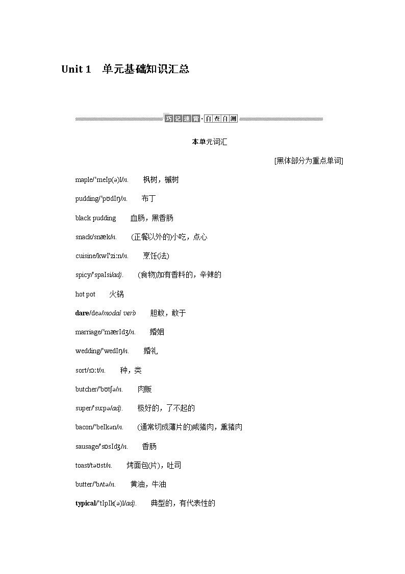外研版高中英语必修第二册单元基础知识导学案+课件01