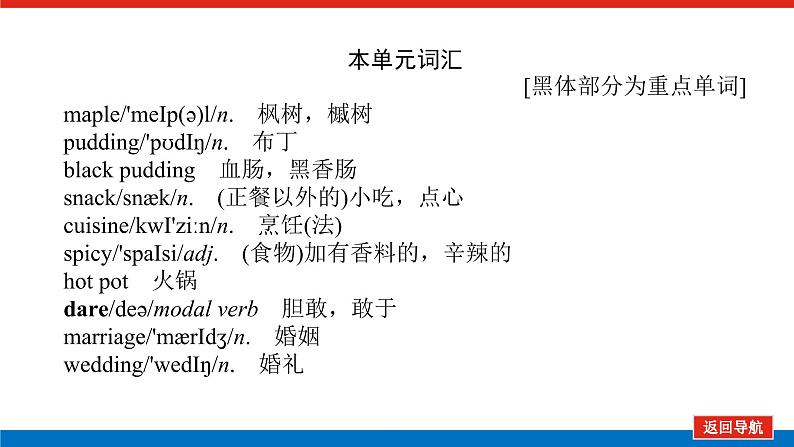 外研版高中英语必修第二册单元基础知识导学案+课件03