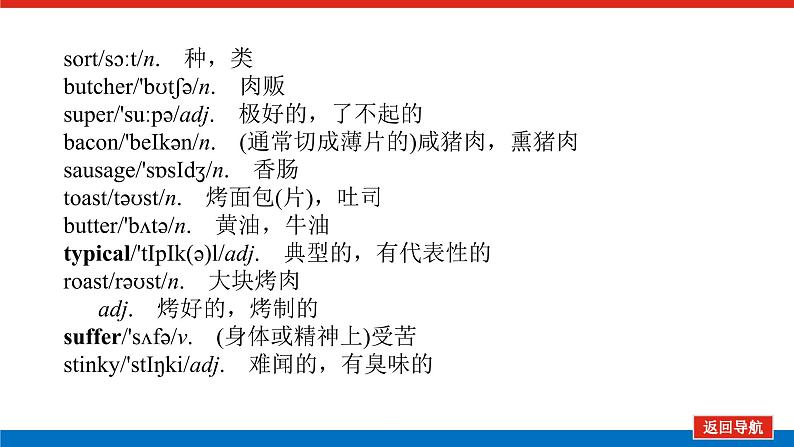 外研版高中英语必修第二册单元基础知识导学案+课件04
