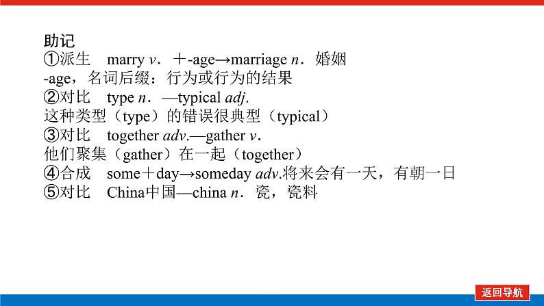 外研版高中英语必修第二册单元基础知识导学案+课件06