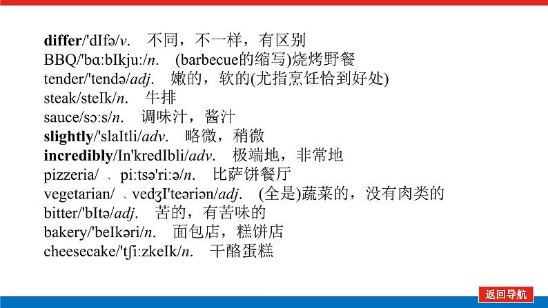 外研版高中英语必修第二册单元基础知识导学案+课件08