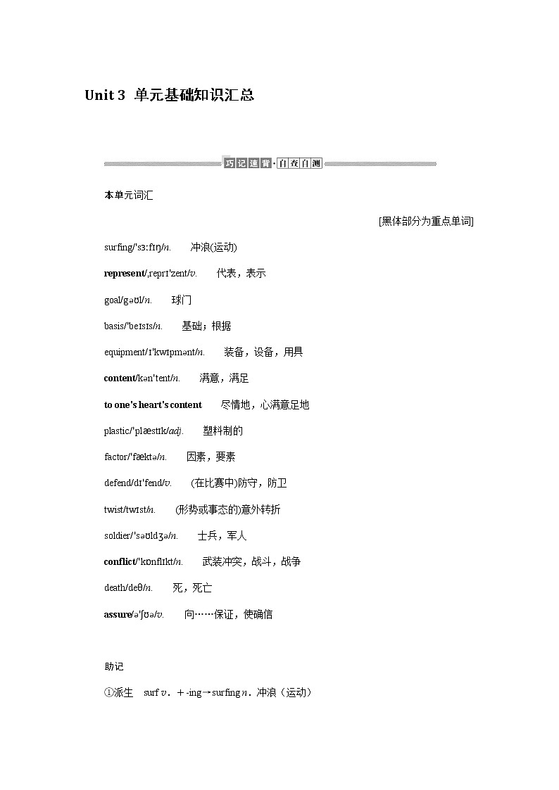 外研版高中英语必修第二册单元基础知识导学案+课件01
