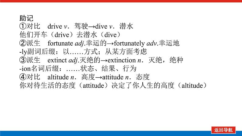 外研版高中英语必修第二册单元基础知识导学案+课件04