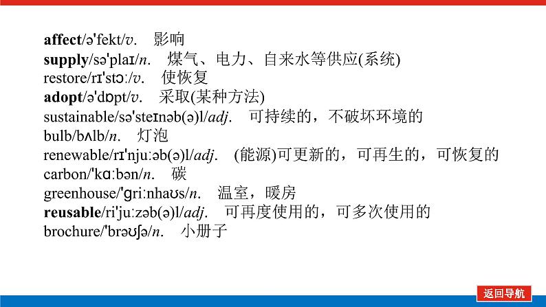 外研版高中英语必修第二册单元基础知识导学案+课件06