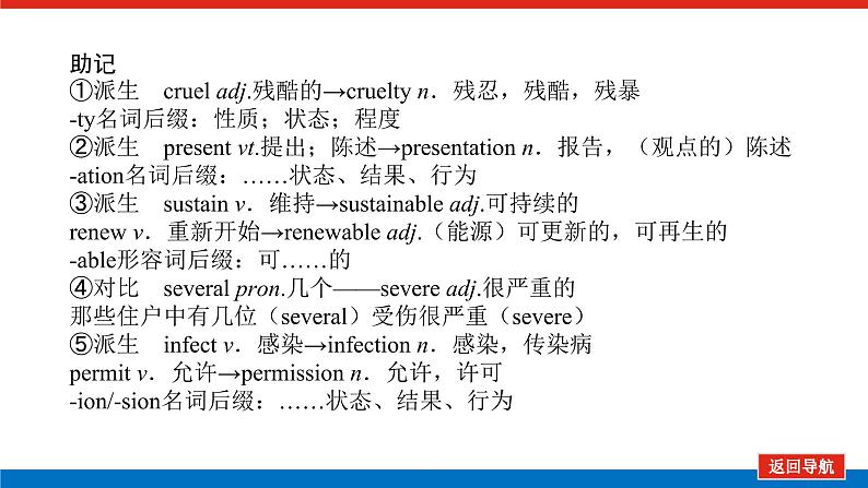 外研版高中英语必修第二册单元基础知识导学案+课件08