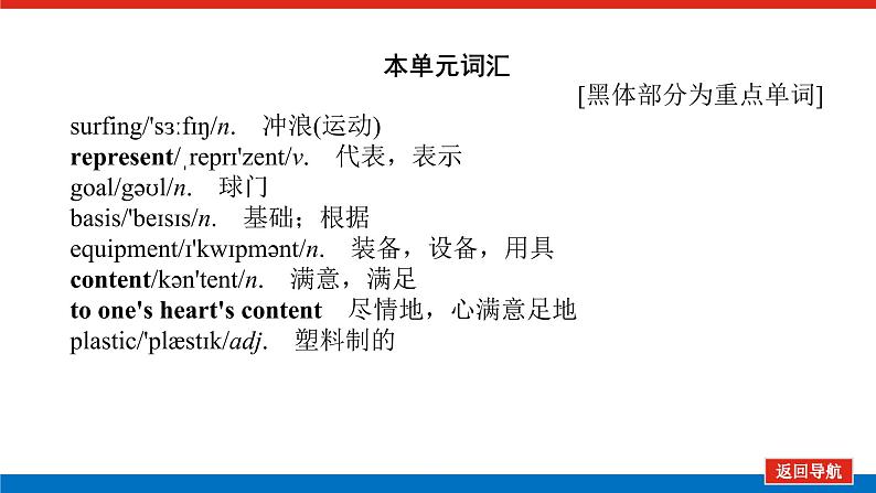 外研版高中英语必修第二册单元基础知识导学案+课件03