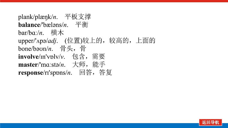 外研版高中英语必修第二册单元基础知识导学案+课件07