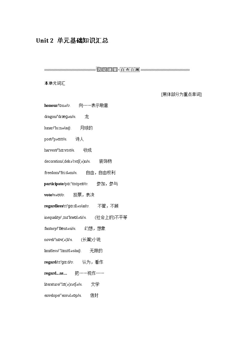 外研版高中英语必修第二册单元基础知识导学案+课件01