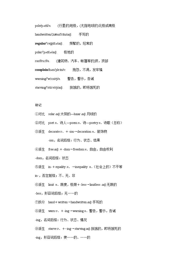 外研版高中英语必修第二册单元基础知识导学案+课件02