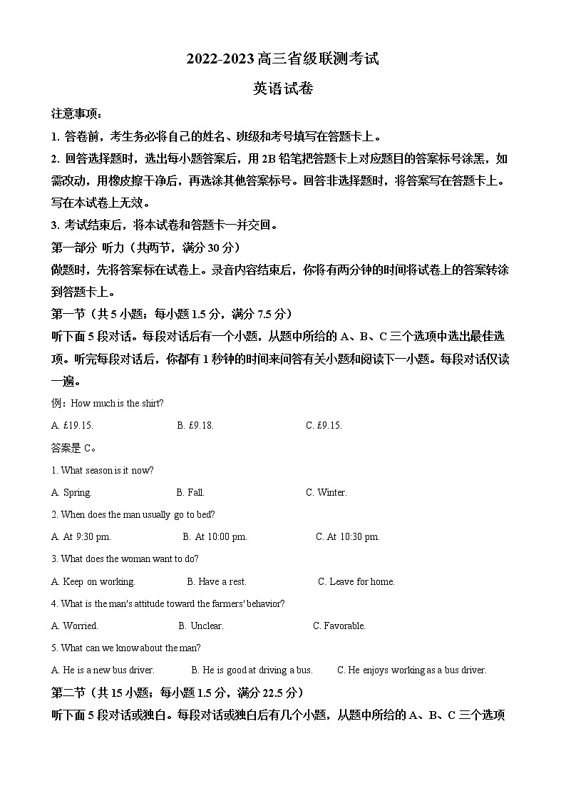 河北省省级联测2022-2023学年高三上学期第一次月考英语试题及答案01