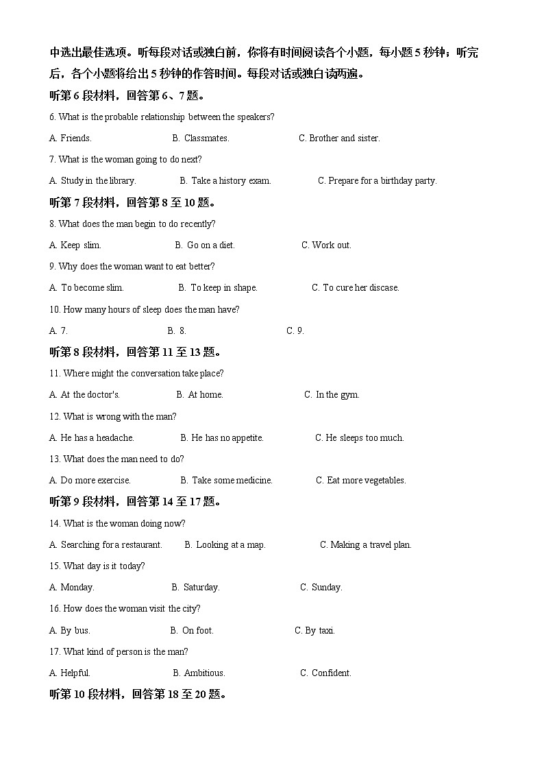河北省省级联测2022-2023学年高三上学期第一次月考英语试题及答案02