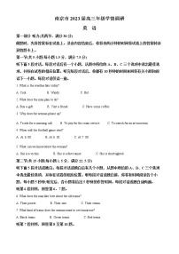 江苏省南京市2022-2023学年高三上学期期初学情调研英语试题及答案