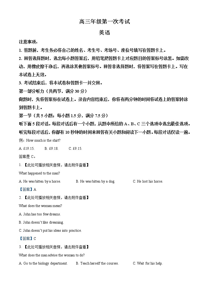 2023保定部分学校高三上学期第一次月考英语试题（含听力）含答案01
