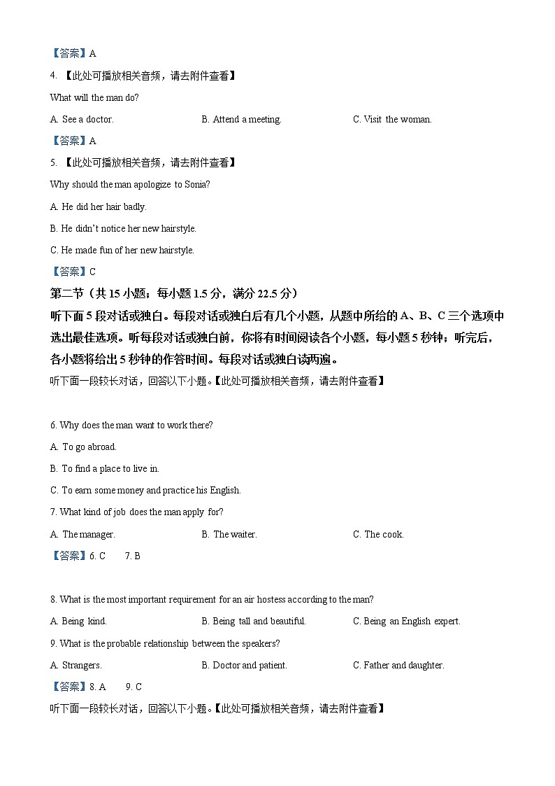 2023保定部分学校高三上学期第一次月考英语试题（含听力）含答案02