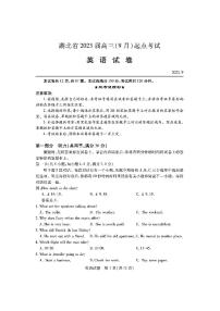 2023湖北省高三上学期9月起点考试英语PDF版含解析