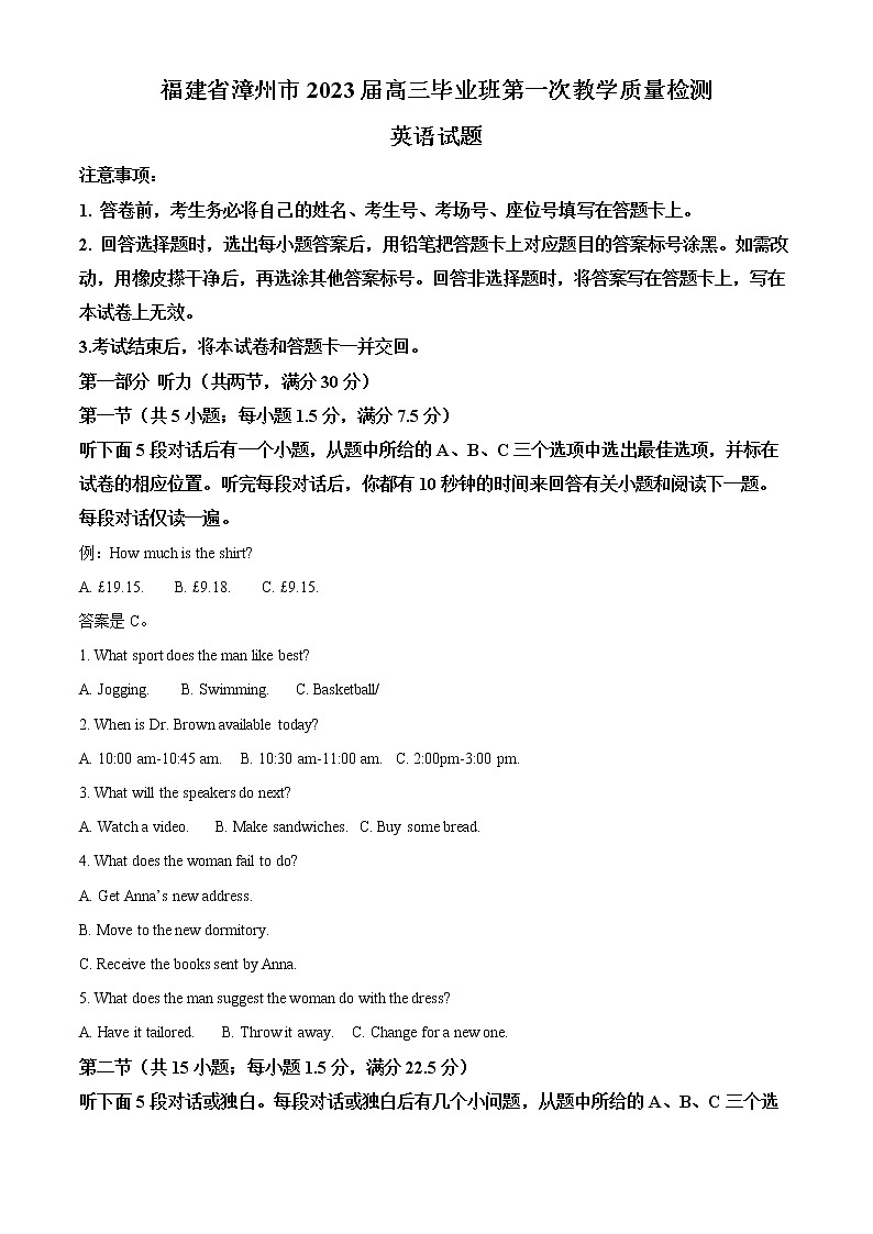 2023漳州高三上学期第一次教学质量检测英语试题含答案01