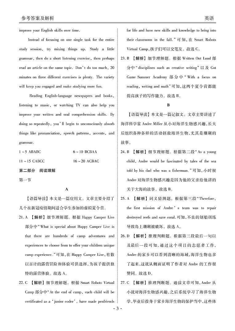 新高三摸底联考英语答案第3页