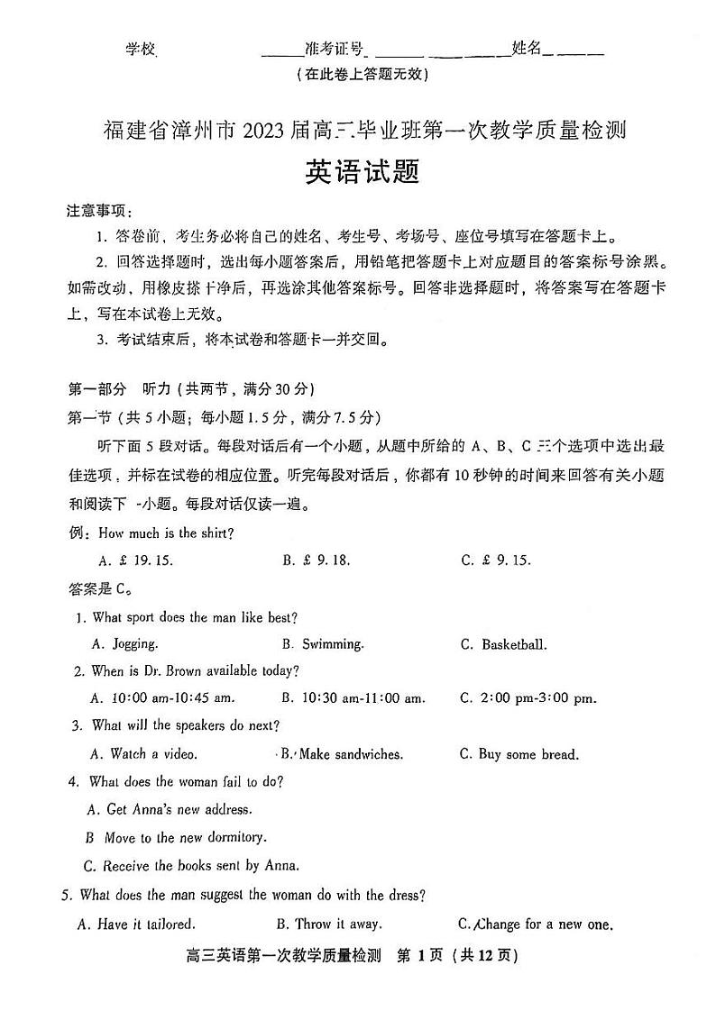 2023漳州高三上学期9月第一次教学质量检测英语试卷PDF版含答案01