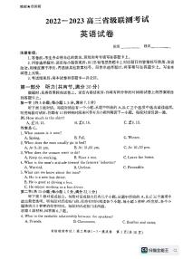 2023河北省省级联测高三上学期第一次月考英语试题扫描版无答案