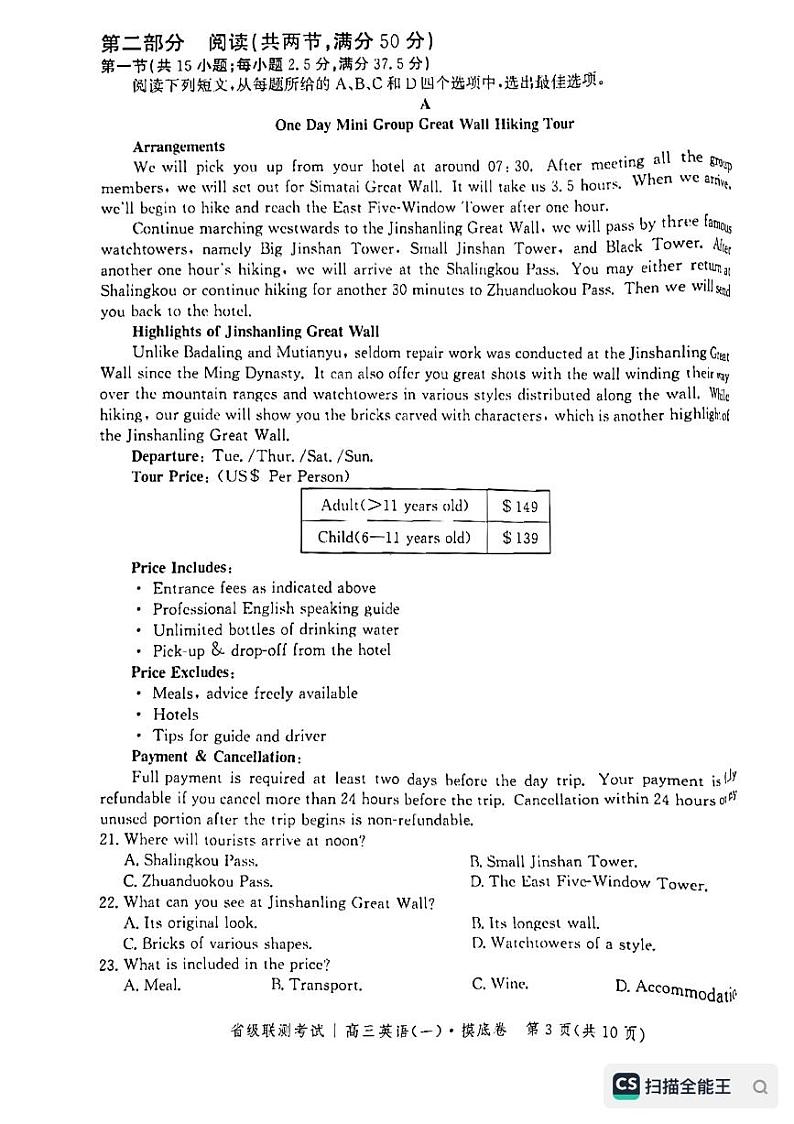 2023河北省省级联测高三上学期第一次月考英语试题扫描版无答案第3页