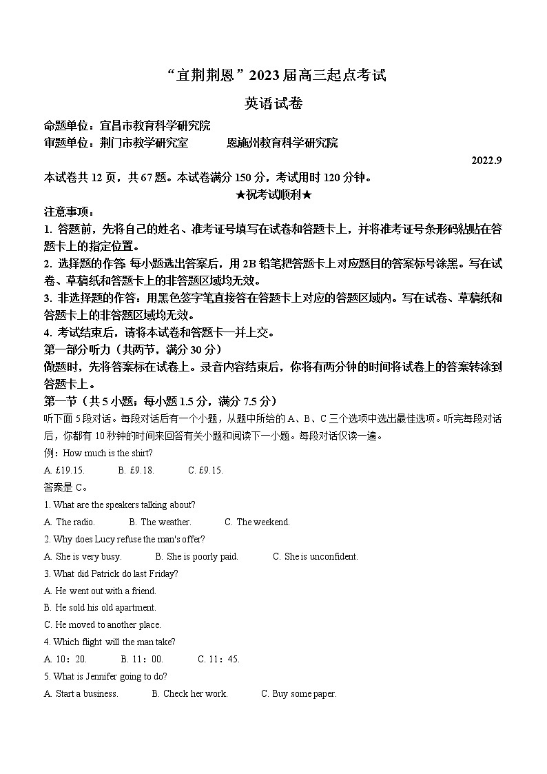 2023湖北省“宜荆荆恩”高三9月起点考试英语试题含答案听力01