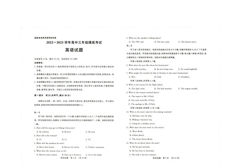 山东省济南市高三开学摸底考试英语试题第1页