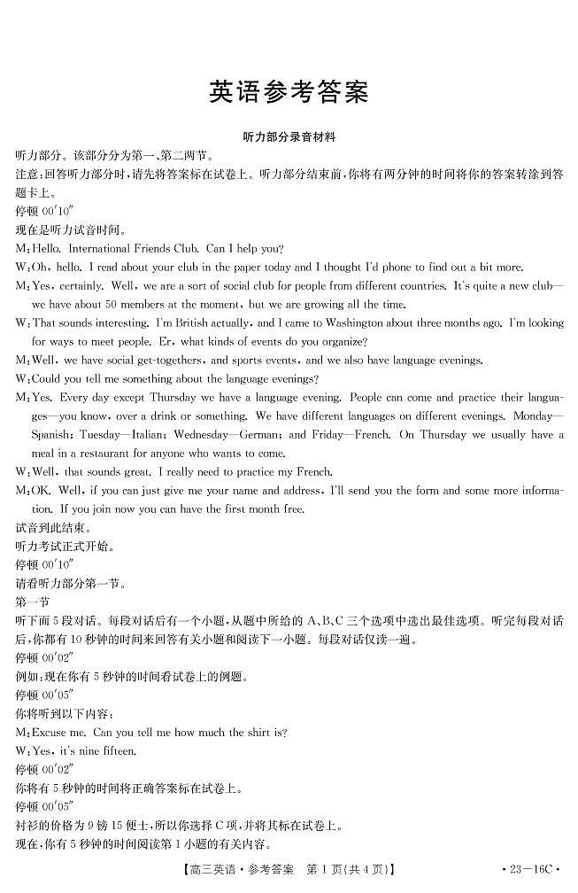 2022-2023学年河北省保定市部分学校高三上学期开学考试英语试题（ PDF版） 听力01
