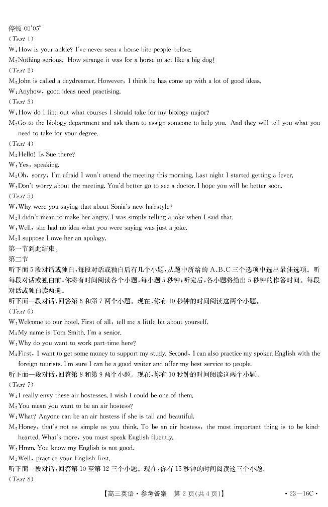 英语答案第2页