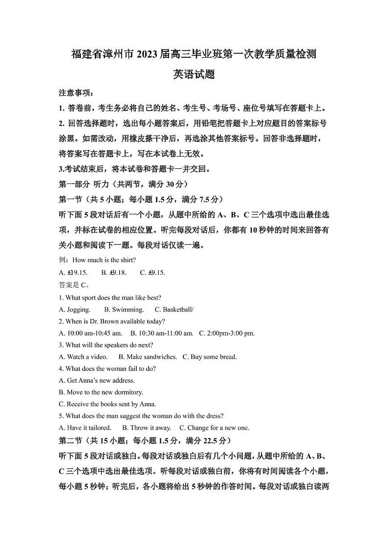 2023届福建省漳州市高三毕业班9月第一次教学质量检测 英语试卷（PDF版）01