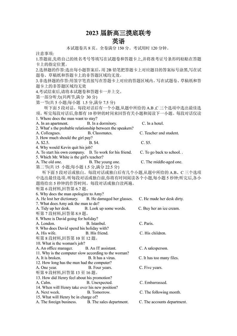 2022-2023学年河南省豫东名校高三上学期开学摸底联考英语（PDF版）第1页