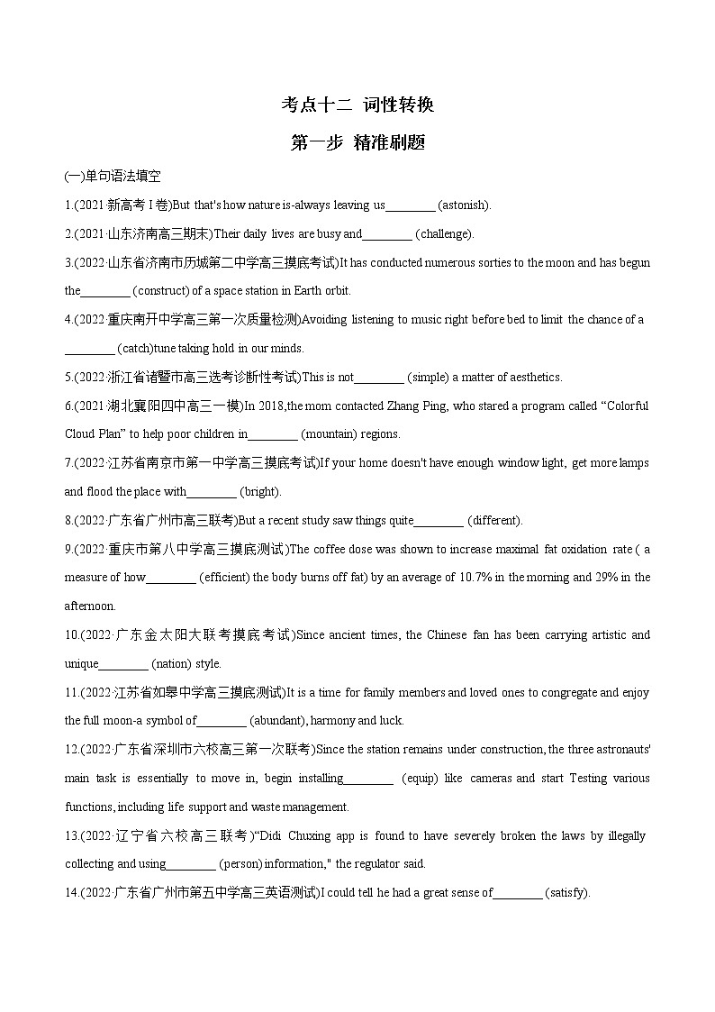 2023英语高考命题总复习----词性转换第1页